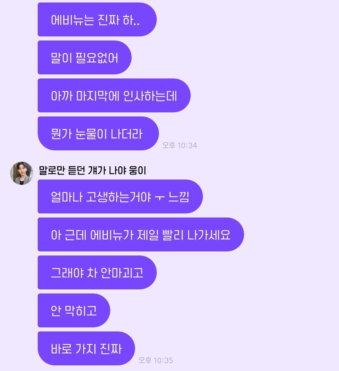에비뉴랑 마지막에 인사하는데 눈물 날 뻔했다고 ㅠㅠ 얼마나 고생하는거야 ㅜ 이 생각했대 ㅜㅜ 글고 에비뉴가 제일 빨리 나가라고 그래야 차 안막히고 바로 간다고 ㅋㅋㅋㅋㅋㅋㅋㅋㅋㅋ 너무 귀여워