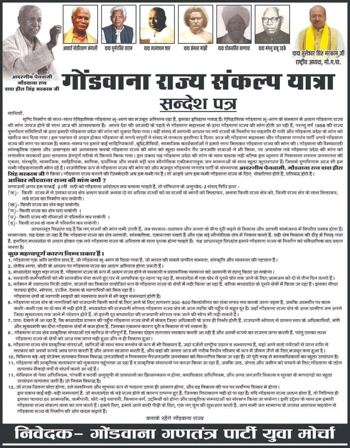 मध्यप्रदेश गढ़ा मंडला में 1 अगस्त 2022 से गोंगपा के द्वारा #गोंडवाना_राज्य_संकल्प_यात्रा का शुभारंभ......
जिले भर के समस्त ब्लाॅको में यात्रा का आगमन होगा!!!
#जोहार_गोंडवाना 🙏
Gond Dhurwey Anil Singh