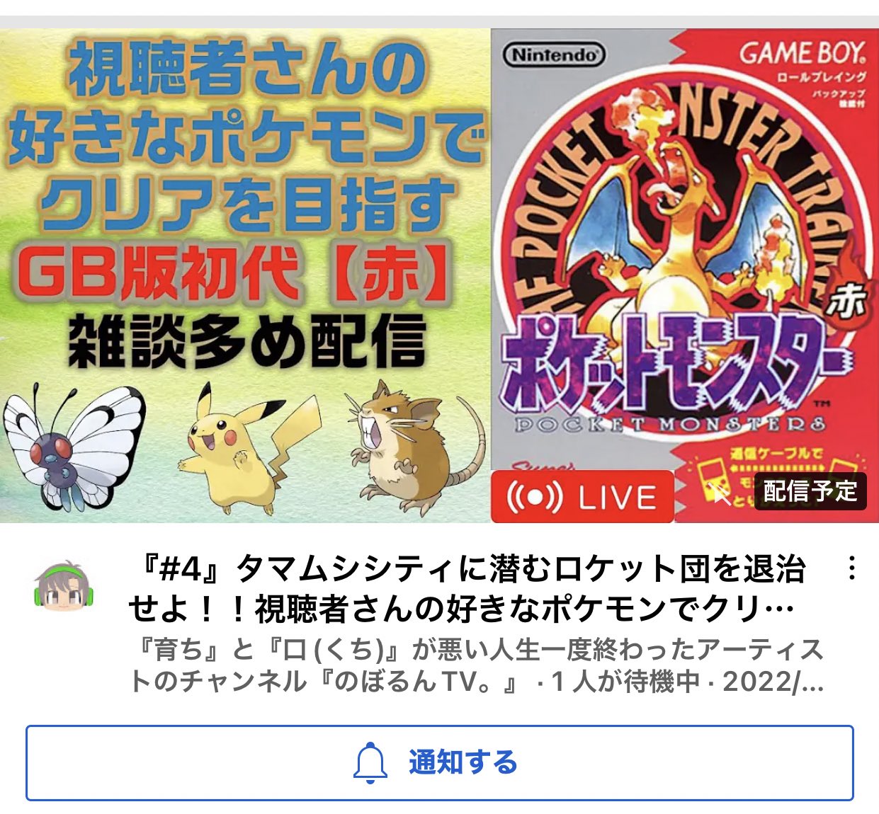 育ち と 口 くち が悪い人生一度終わったミュージシャン 昇 Youtube のぼるんtv 8 1 23 00 ポケモン赤 最近twitterでの告知ができない日もあり 申し訳ありませんm M 本日のポケモンはタマムシシティのロケット団アジトに潜入 戦闘が
