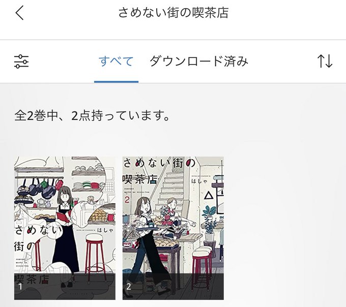 さめない街の喫茶店のtwitterイラスト検索結果 さめない街の喫茶店のtwitterイラスト検索結果