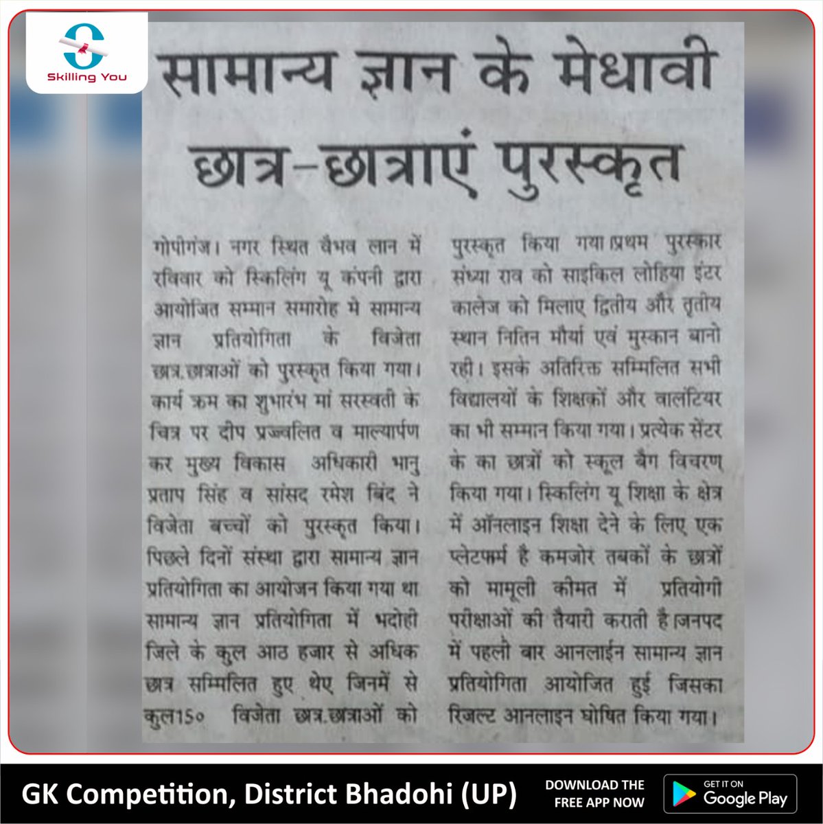 SkillingYou's tweet photo. Skilling You द्वारा आयोजित सामान्य ज्ञान प्रतियोगिता में भदोही और आसपास के 9 हजार से ज्यादा युवाओं ने लिया हिस्सा । - टॉप 150 विजेताओं को किया गया सम्मानित ।
#bhadohi_up
#skillingyou #edutech #education #GS_competition #bhadohi_up #gkcompetition #bhadohinews https://t.co/sr55MtwsBC