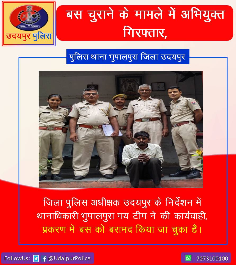 #उदयपुर_पुलिस ने बस चुराने के मामले में अभियुक्त को गिरफ्तार किया। 
#UdaipurPolice #RajasthanPolice
#Udaipur #PsBhupalpura 
@PoliceRajasthan  @IgpUdaipur