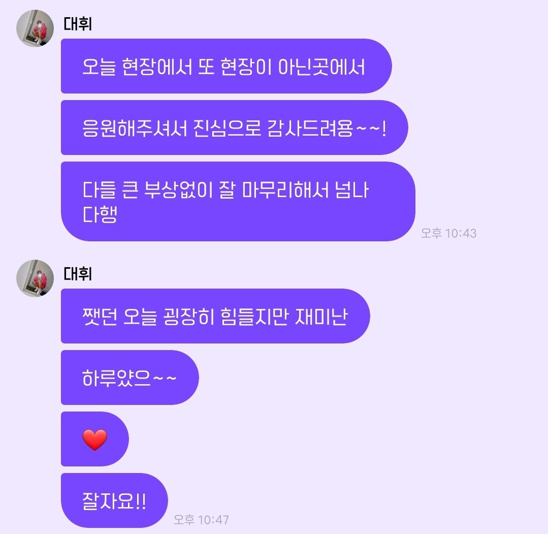 🦦 오늘 현장에서 또 현장이 아닌곳에서 응원해주셔서 진심으로 감사드려용~~!
🦦 다들 큰 부상없이 잘 마무리해서 넘나 다행
🦦 쨋던 오늘 굉장히 힘들지만 재미난 하루얐으~~❤️