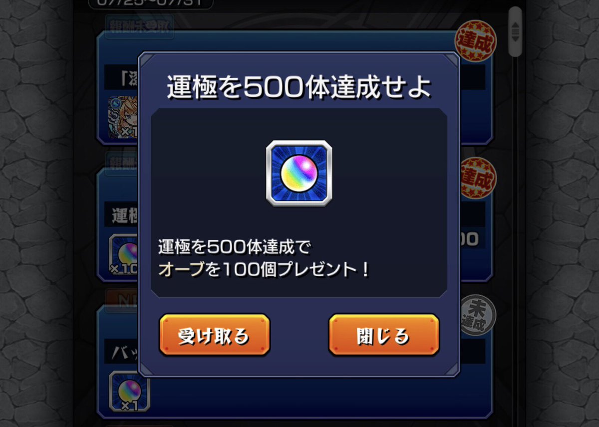 cavotion39888's tweet photo. 運極500体達成
#モンスト https://t.co/7O6077kpO3