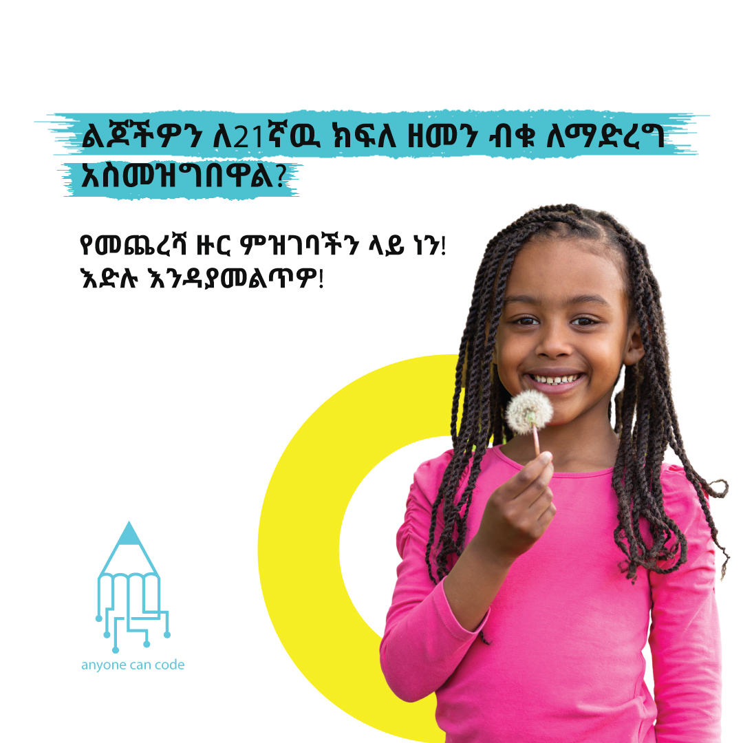 gheero_'s tweet photo. ልጆችዎን ዛሬዉኑ የሰምር ካምፕ ፕሮግራማችን ለ21ኛዉ ክፍለ ዘመን ዝግጁ ያድርጉዋቸዉ! ለማስምዝገብ ይህንን ሊንክ ይጫኑ https://t.co/4OkKpo7wHJ 
የመጨረሻ ዙር ምዝገባ ላይ ነን!

#codingisfun #summercamp2022  #iCogACC #tech #codingforkids #ethiopian #ethiopia https://t.co/6d1mYapvMP