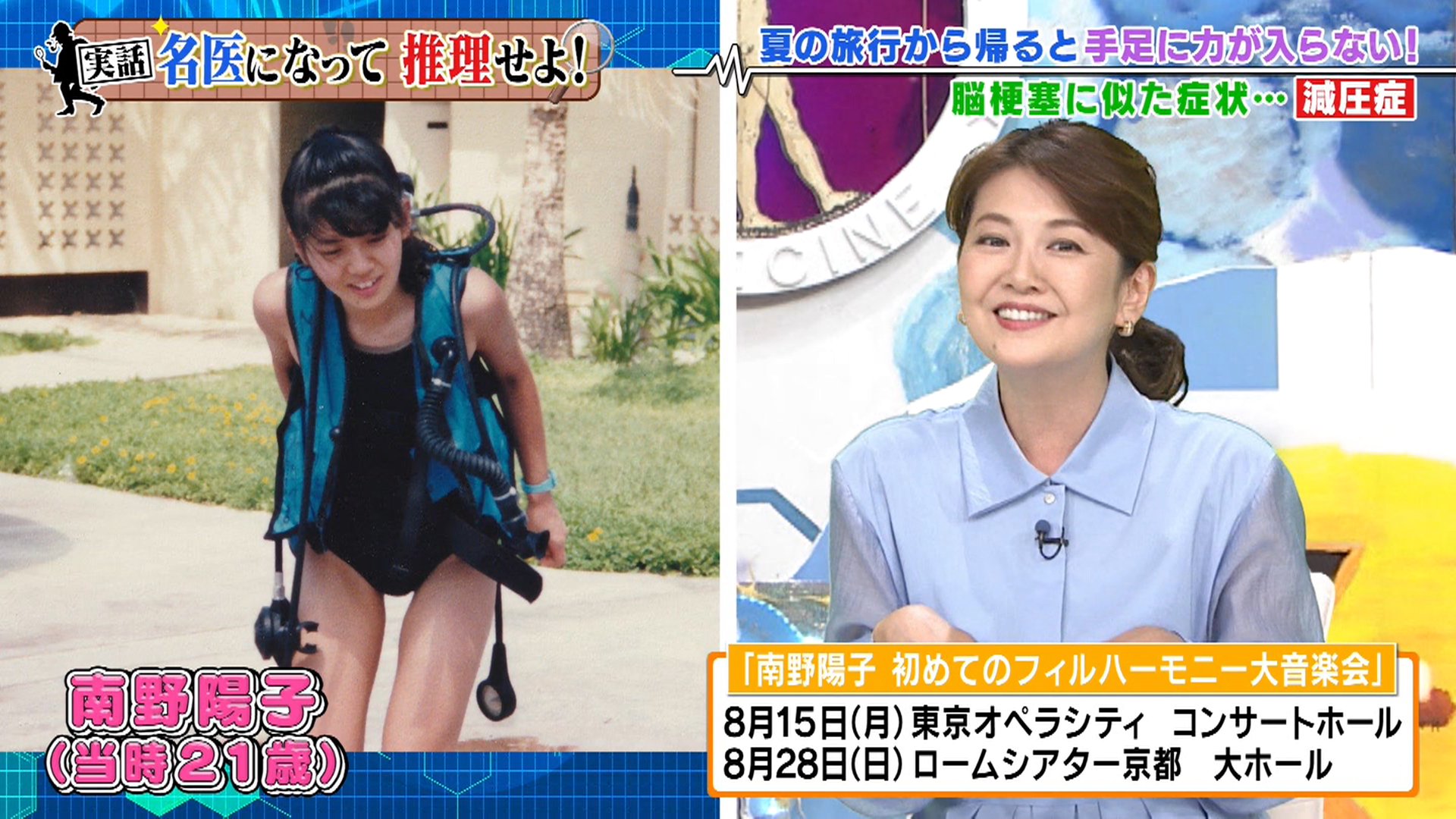 テク憧 ナンノ２１歳のダイビングな姿 貴重 南野陽子 T Co Udkxahx2l6 Twitter