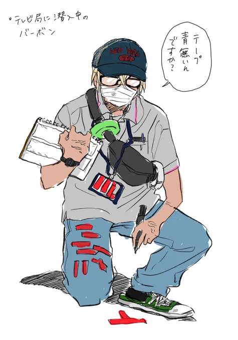 変装の完成度が高すぎてオーラゼロになるバーボソ 