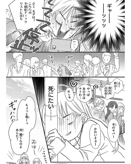 「普通の女子が攻めでイケメン男子が受けの話」(2/11)
