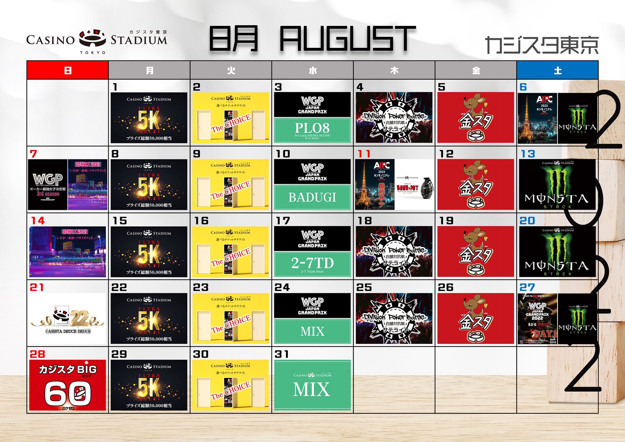 カジスタ東京 公式 8月の𝕤𝕔𝕙𝕖𝕕𝕦𝕝𝕖 のお知らせ 今月の水曜日はwgpサテライトと 様々なミックスゲームの2本立て 木曜日は今回初参戦の店舗対抗戦 𝕯𝖎𝖛𝖎𝖘𝖎𝖔𝖓 𝕻𝖔𝖐𝖊𝖗 𝕭𝖆𝖙𝖙𝖑𝖊 のサテライト 祝日11日は