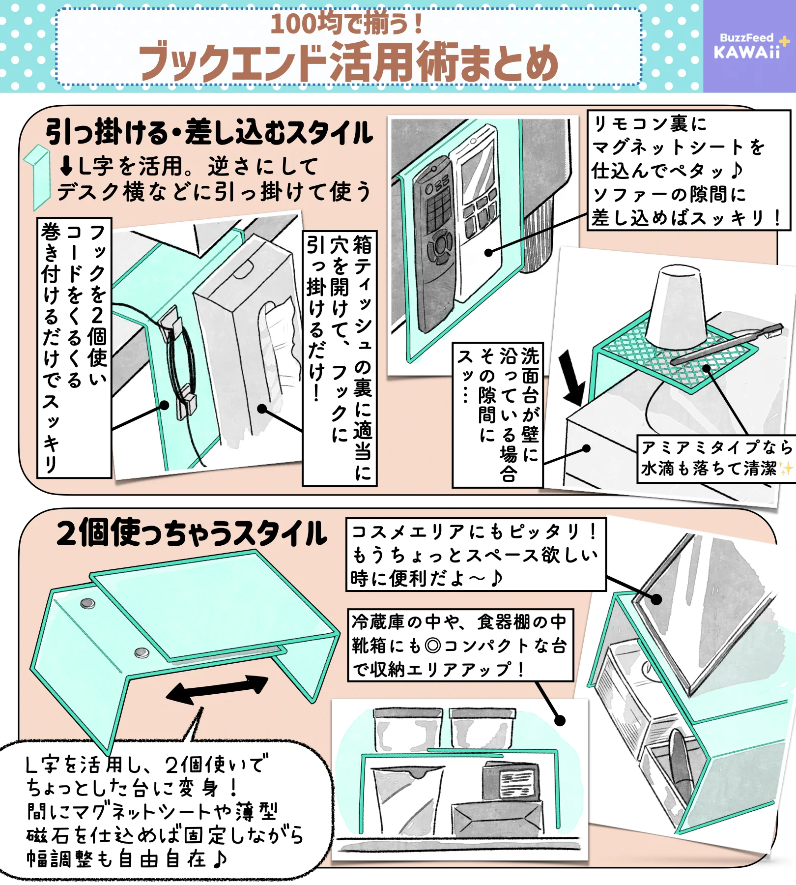 実は収納にも使えちゃう？！100均で買える「ブックエンド」の活用術まとめ！
