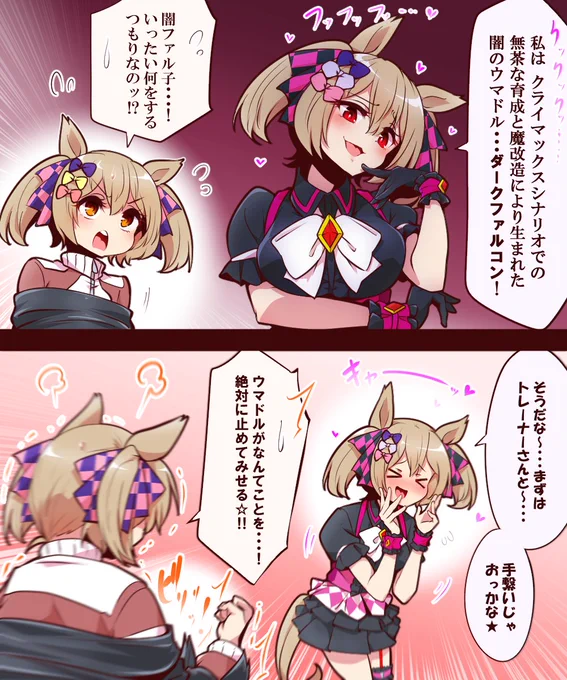 前の闇ファル子 