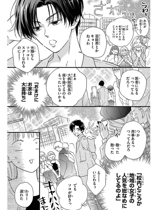 「普通の女子が攻めでイケメン男子が受けの話」(3/11)