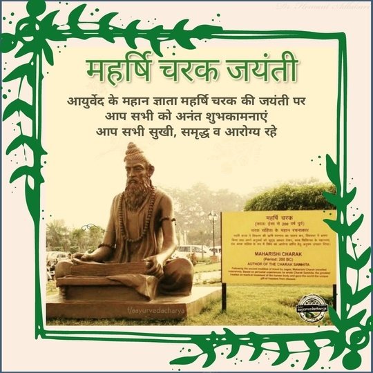 Megha_s_k's tweet photo. #AcharyaCharakaJayanti https://t.co/6Jo8fc6ucU