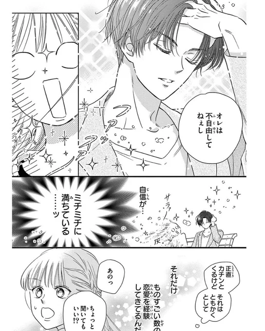 「普通の女子が攻めでイケメン男子が受けの話」(6/11)