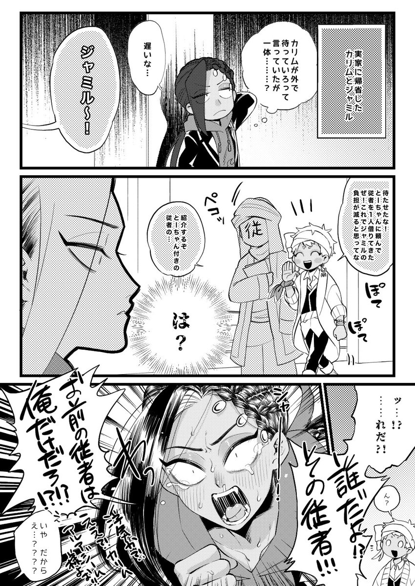 カリムに嫉妬を露わにするジャミル🐍🦦 