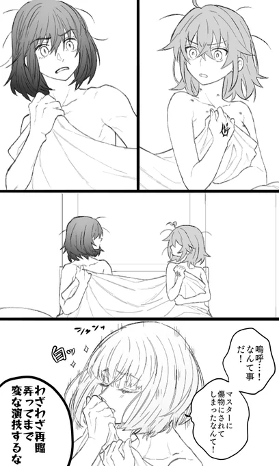 起きたら事案だったおぐ見たい
※服着てないからセンシティブだけど内容的にはほとんどセンシティブではない
※オベぐだ♀ 