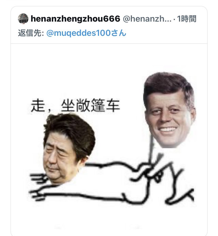 muqeddes100's tweet photo. 命を奪われた故人を攻撃し暗殺を仄めかすこちらの中国人のアカウントを通報しました。脅かしは犯罪です。 https://t.co/cpVgP9DP1Z