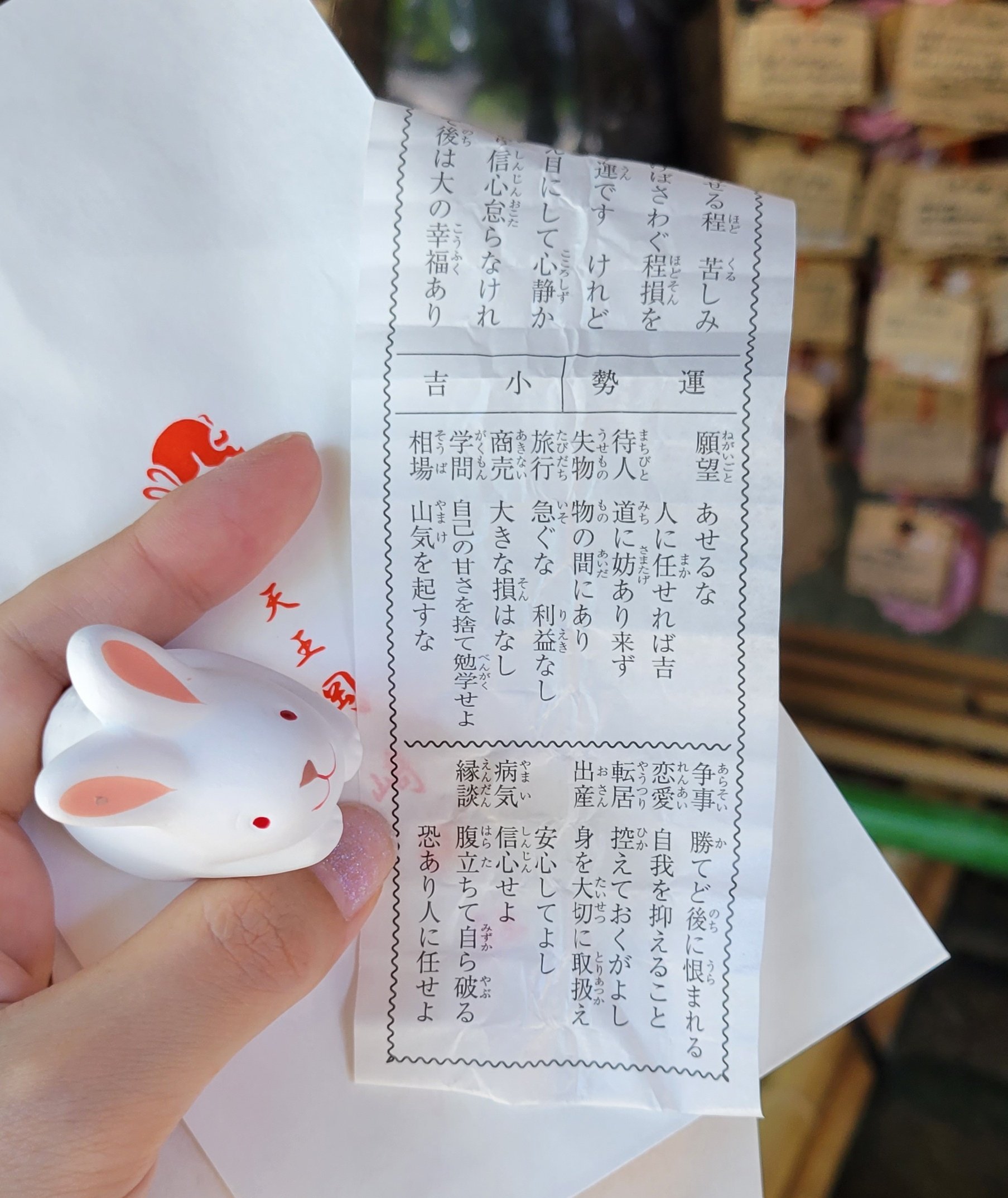 森林もか Ew 森林の京都旅 その４ 最後に例のソー Amp ロキ母子手帳のツレの安産祈願に岡崎神社へ 森林調べだとここのお守りが１番かわいかったので連れて行きたかったのです 狛犬ならぬ狛兎かわいかった おみくじは小吉 でも落ち着いて人に