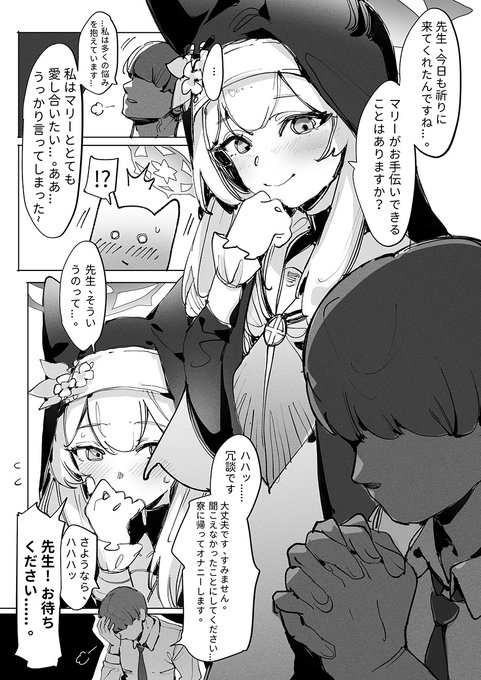 🔞ブルアカ⛪️🙏✨
伊落マリー ... ❤️✨❤️
日本語に訳してみたので、あまり変な読み方にならないといいのですが......。
時間があれば続きも描きたいのですが、FANBOXに載せることになりそうです。
ご意見がありましたら、ぜひお聞かせください。 ありがとうございます!!! (機械翻訳でやってみる...🧐) 