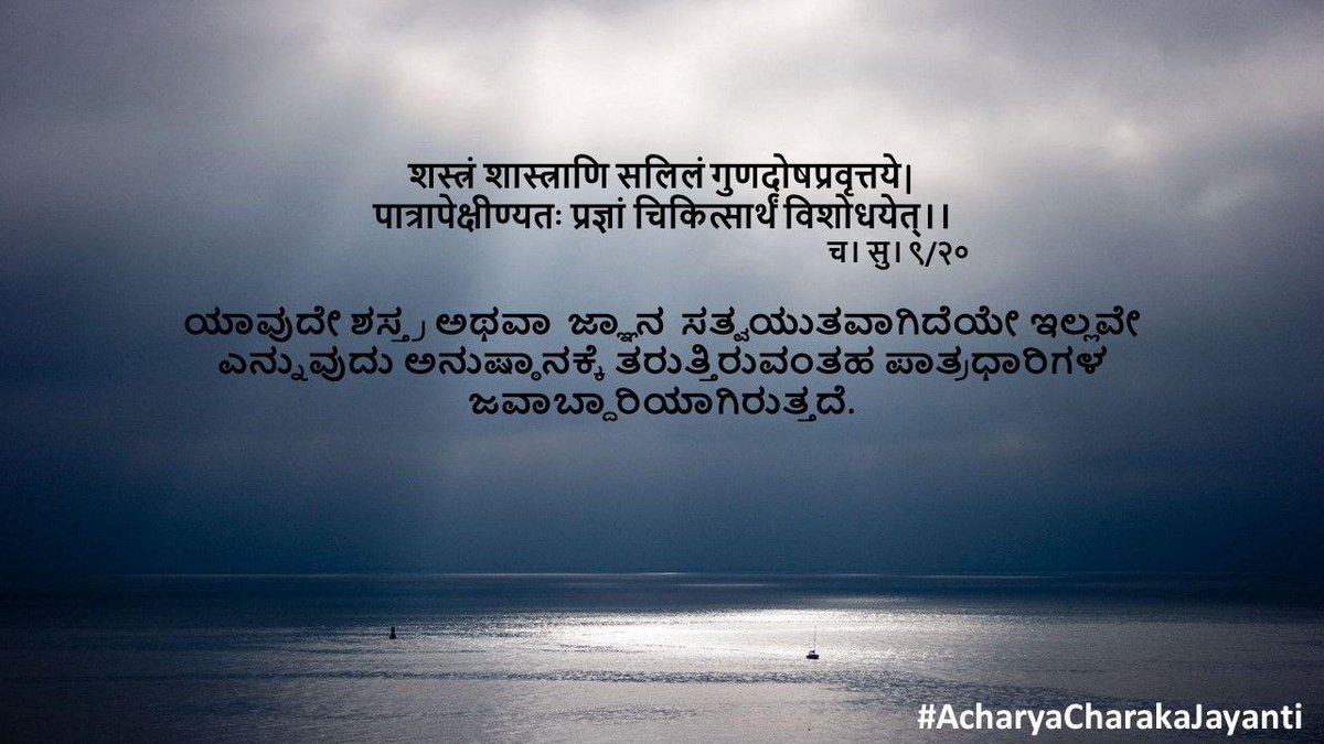 Megha_s_k's tweet photo. #AcharyaCharakaJayanti https://t.co/JC9q1d6ELG