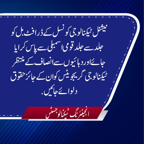 waqar24187's tweet photo. @MAhmedhec @hecpkofficial سر ایک بار پھر چئرمین ہائر ایجوکیشن کمیشن منتخب ہونے پر بہت بہت مبارک ہو. تمام انجینئرنگ ٹیکنالوجسٹس کو ایک امید کی کرن نظر آئی ہے امید ہے آپ جلد سے جلد نیشنل ٹیکنالوجی کونسل کا ڈرافٹ بل قومی اسمبلی سے پاس کروانے میں اپنا کردار ادا کریں گے. https://t.co/Y4ubOrTdwF