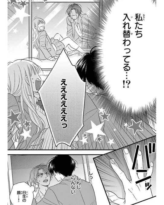 「普通の女子が攻めでイケメン男子が受けの話」(10/11)