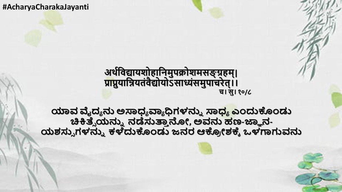 Megha_s_k's tweet photo. #AcharyaCharakaJayanti https://t.co/FapeuAptqi