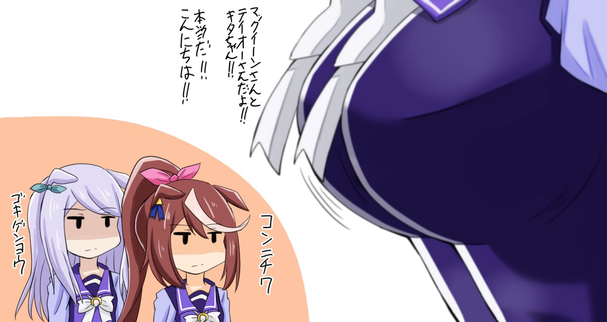 コンニチワ
ゴキゲンヨウ
#ウマ娘 