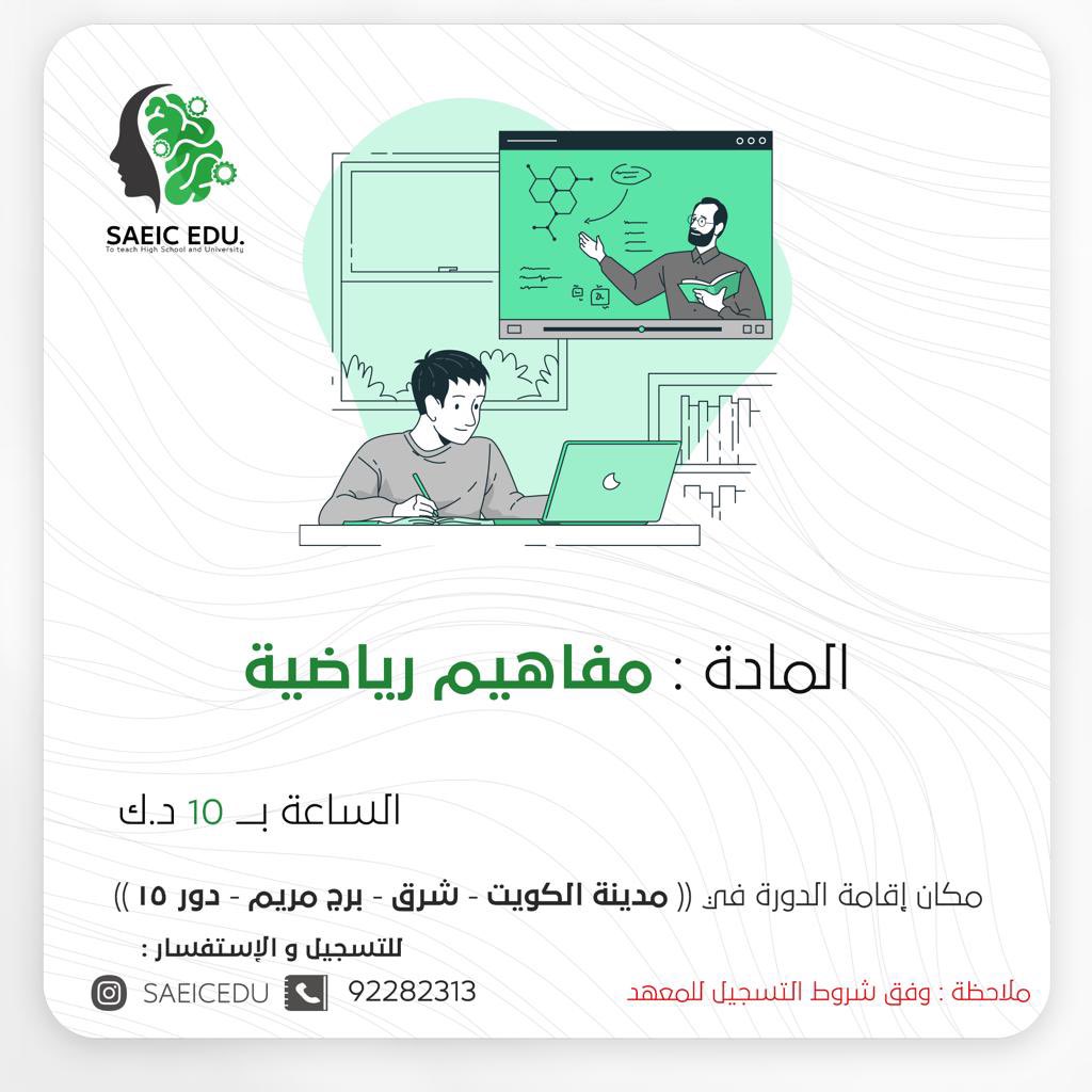 خاص لطلبة #جامعة_الكويت | 

لحجز المقعد من خلال الرقم التالي : 
92282313
[ #جامعة_الكويت | #رياضيات | #كلية | #طلبة | #الكويت | #جامعة | #دورات ]