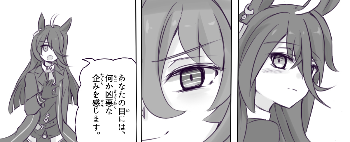 凶悪な企みを感じた時に 