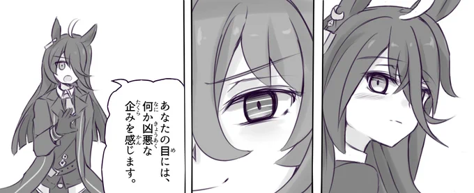 凶悪な企みを感じた時に 