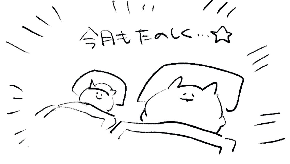 ロケンロー(おやすみ)
いい夢見ろよ🍣 