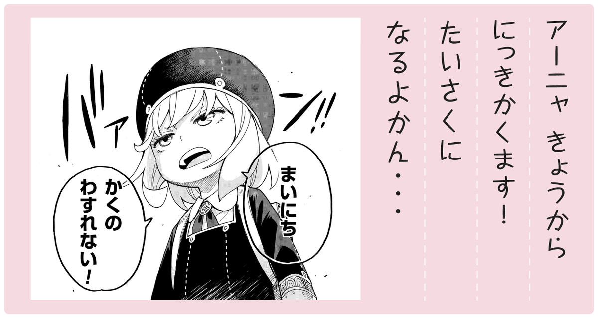 2022年8月1日より8月31日まで アーニャが毎日 ジャンプ＋のア.. | SPY