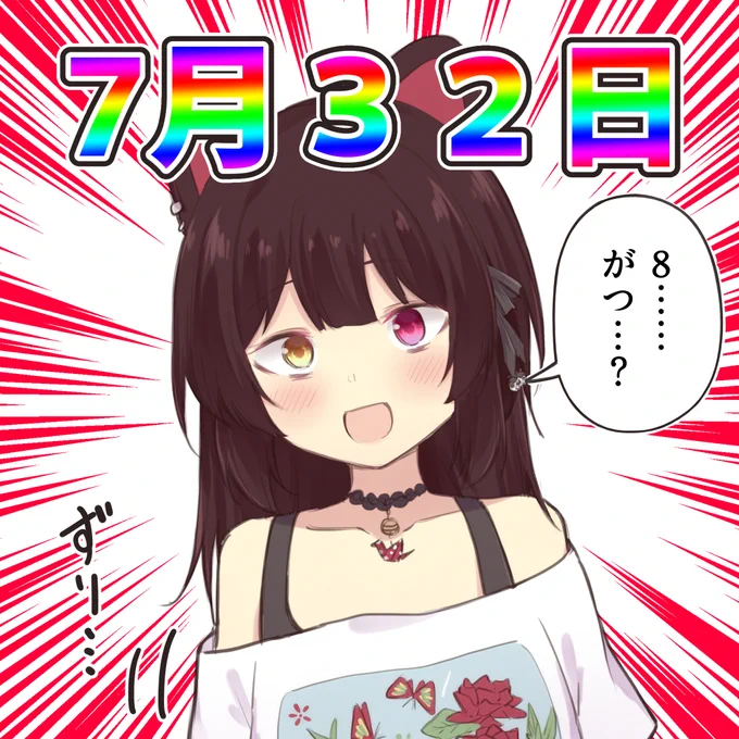 #いぬいらすと 
7月を彷徨いベロス 