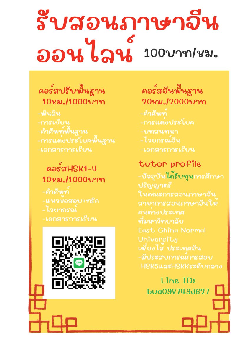 刘一 ⛅รับสอน-แปลภาษาจีน🇨🇳 tweet media