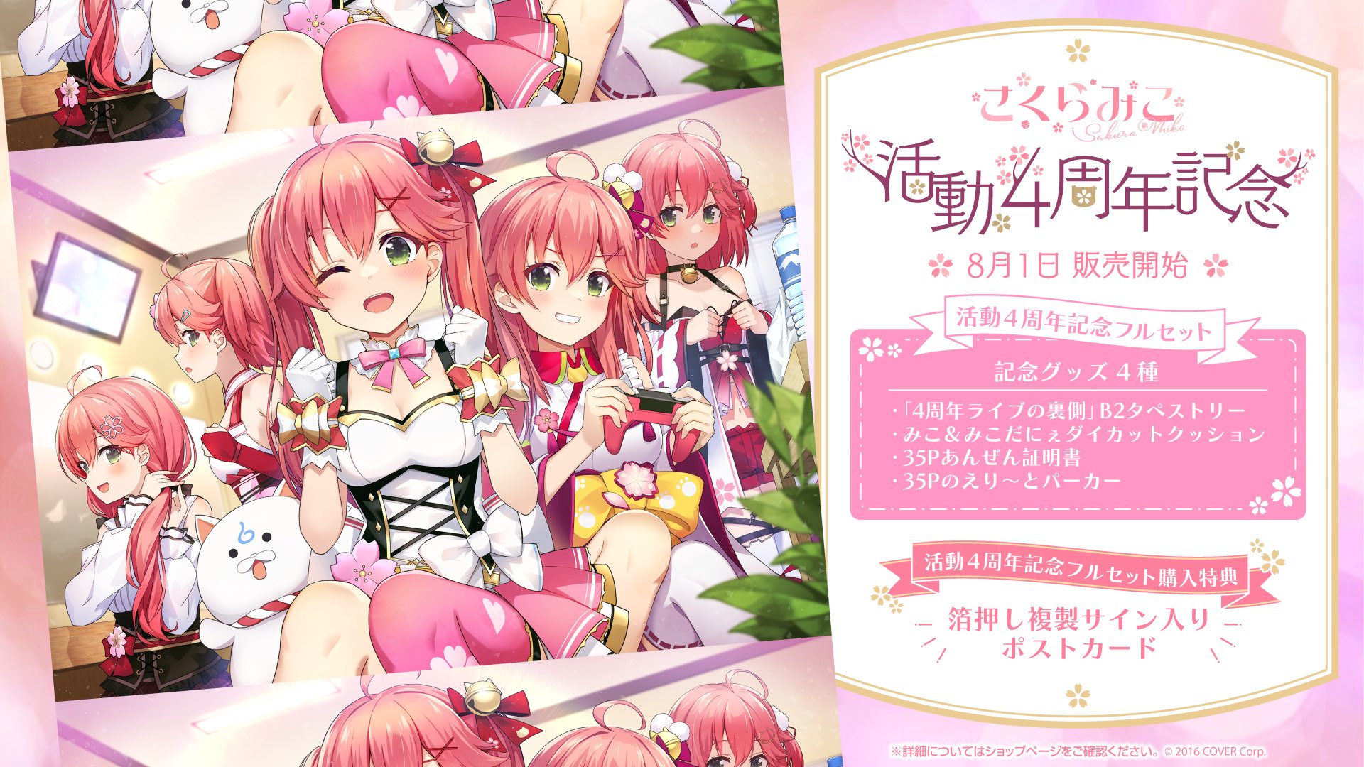 さくらみこ🌸1st Album『flower rhapsody』発売中 on X さくらみこ🌸1st Album『flower rhapsody』発売中 on X