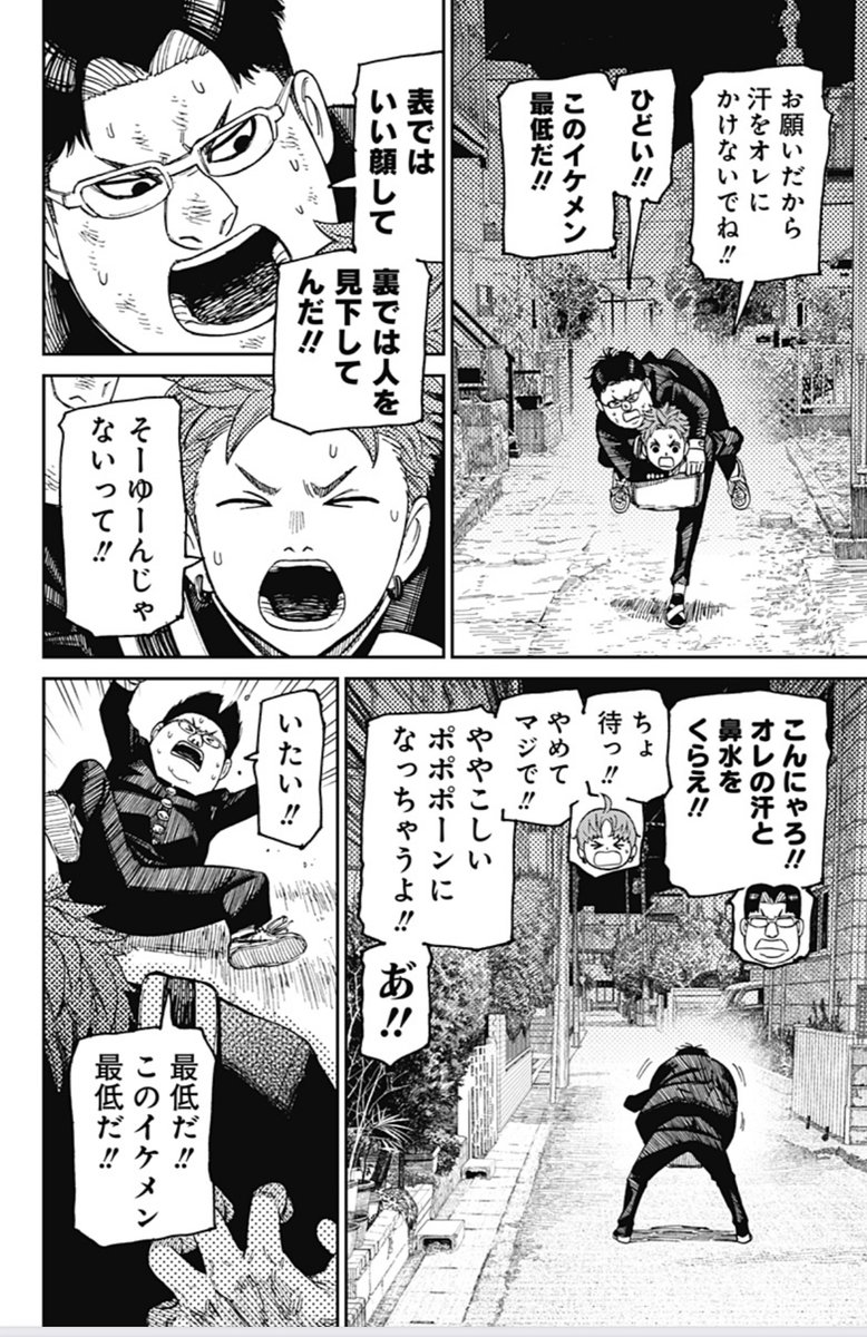 ダンダダン 夏を吹き飛ばす怪異バトル巨弾連載『ダンダダン』最新第67話「怪獣は