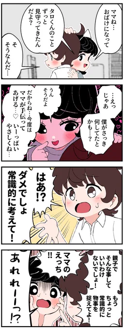 過保護な幽霊ママの4コマ10 