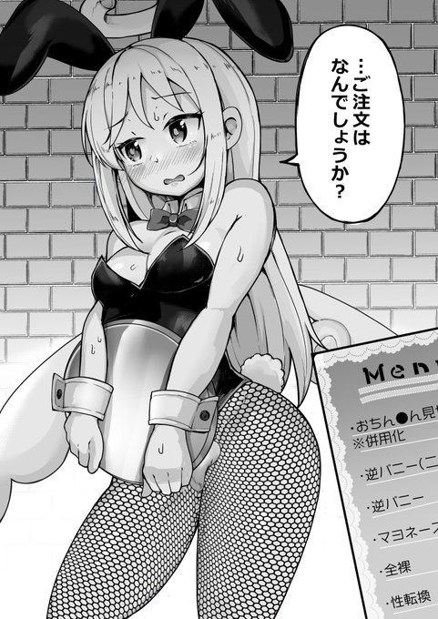 バニーってやっぱりエロい…
クリム君おちんちん見せて!
#バニーの日 