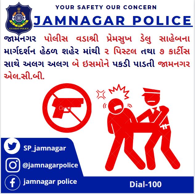 SP_Jamnagar's tweet photo. જામનગર પોલીસ વડાશ્રી પ્રેમસુખ ડેલુ સાહેબના માર્ગદર્શન હેઠળ શહેર માંથી ૨ પિસ્ટલ તથા ૭ કાર્ટીસ  સાથે અલગ અલગ બે ઇસમોને પકડી પાડતી જામનગર એલ.સી.બી. #jamnagarpolice #spjamnagar #dgpgujarat #GujaratPolice @sanghaviharsh @GujaratPolice @dgpgujarat https://t.co/ShVHV1t2PZ