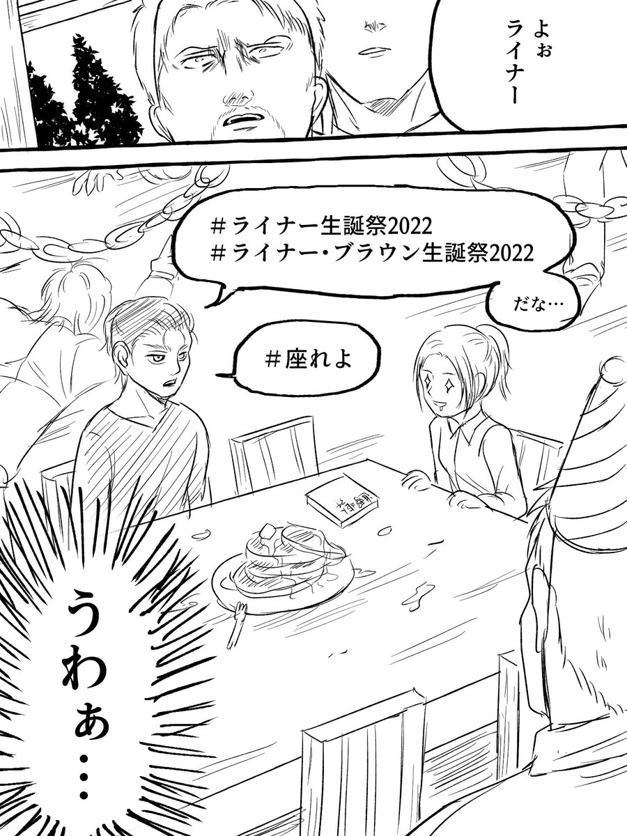 ライなーおめでとうpart2✌️(世界線は気にしないでください)
物凄い速さで描いたが間に合わなかった。