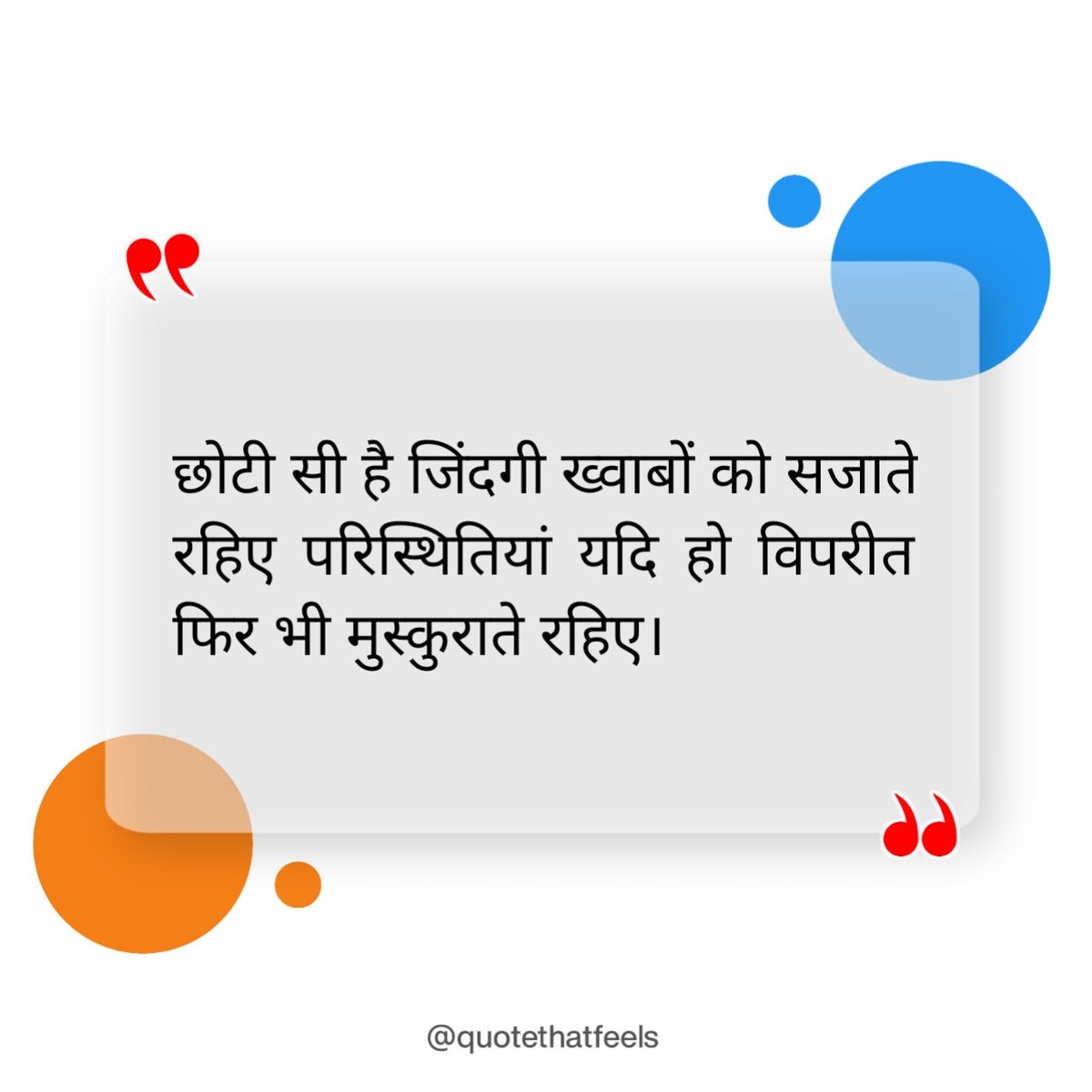 quotethatfeels's tweet photo. #quote #quotes #quoteoftheday #motivation #Motivationalquote #InspirationalQuotes #successquotes #hindiquotes #hindipoetry #poetrytwitter #poetry #shayari  #love #Believe #Mindset #goals #writer #life #bhfyp https://t.co/MpuGXrDuHc