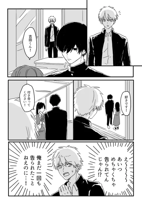 モテる吉田と思い出してしまったデンジ(ド幻覚) 