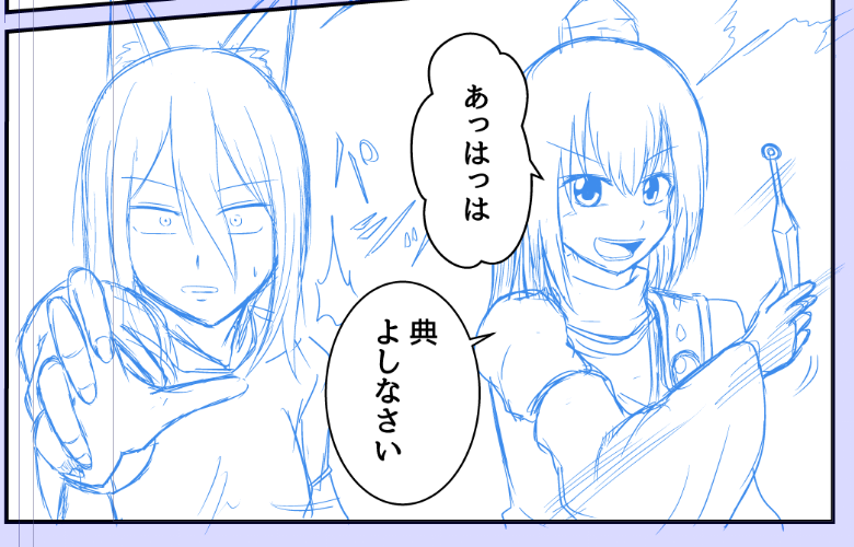 このコマ飯綱丸様の顏、フ顔にしようか迷ったけどちゃんと描くことにした
クナイ奪い取ってるように見える? 
