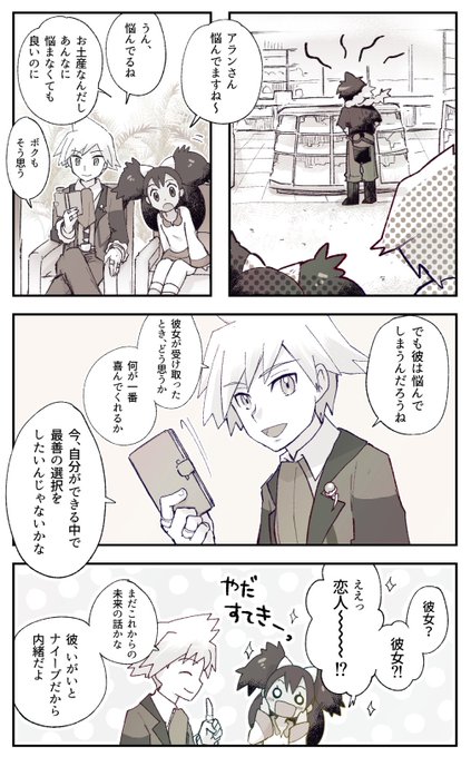 アランがお土産を選んでる間、暇だったのでつい😌 ※マノンの名前すら出.. つな@ さんのマンガ ツイコミ(仮)