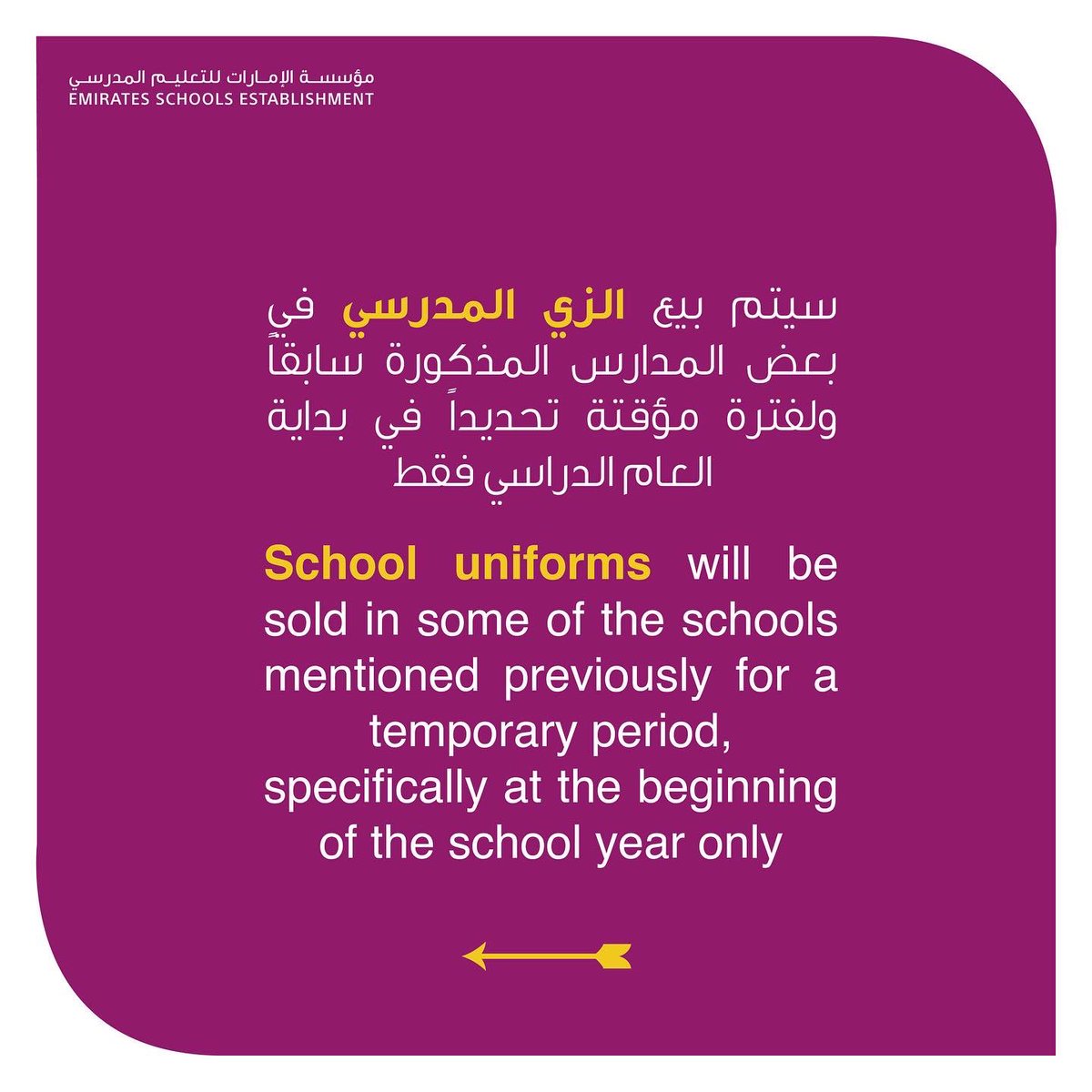 الزي_المدرسي_الجديد_2022_2023
#مؤسسة_الإمارات_للتعليم_المدرسي

#New_School_Uniform_2022_2023
#Emirates_Schools_Establishment