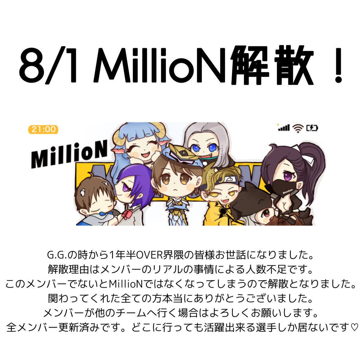 MillioNkousiki's tweet photo. 8/1 でMillioN解散となりました。
ありがとうございました。

リプにID貼りますので
気になる人いたらぜひ勧誘してあげてください(  › ·̮ ‹  ).ᐟ.ᐟ

OVER界隈の皆様お世話になりました🤝 https://t.co/mZ09U8idgD