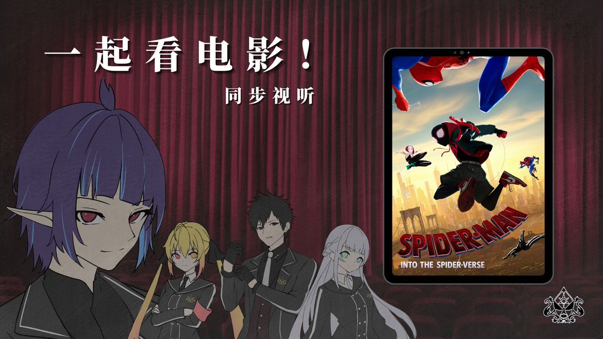 Shiyayayaa's tweet photo. 【新直播通知】
【电影同步视听 - 《蜘蛛侠：新宇宙》】
紫夜在ISE学园新创立的社团——多重宇宙观察与鉴赏同好会开始社团体验！
这部可是差点让紫夜哭出来哦

今天晚上8點
视听室见~https://t.co/zNeSLYD0NV

#Shiya紫夜
#馬來西亞Vtuber #新人VTuber #中文v #MyVT #MYVTUBER #馬V
#ISE学园 #异世界公会 https://t.co/dwaRp9dHpK