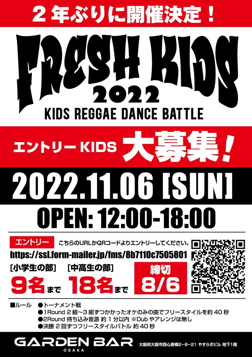 11 / 06 (日) 開催

FRESH KIDS 2022
" Kids Reggae Dance Battle "

at. Garden Bar
12:00 - 18:00

エントリーキッズ大募集！

" 締切 08/06 迄"