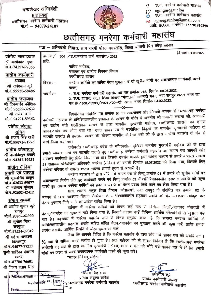 छत्तीसगढ़ मनरेगा महासंघ
हमारी मांग नियमितीकरण
#cgmgnregaनियमितिकरण
नियमितीकरण की प्रक्रिया पूर्ण होने तक ग्राम रोजगार सहायकों का वेतनमान निर्धारण कर समस्त मनरेगा कर्मियों को पंचायत नियमावली 1966 में शामिल करें।